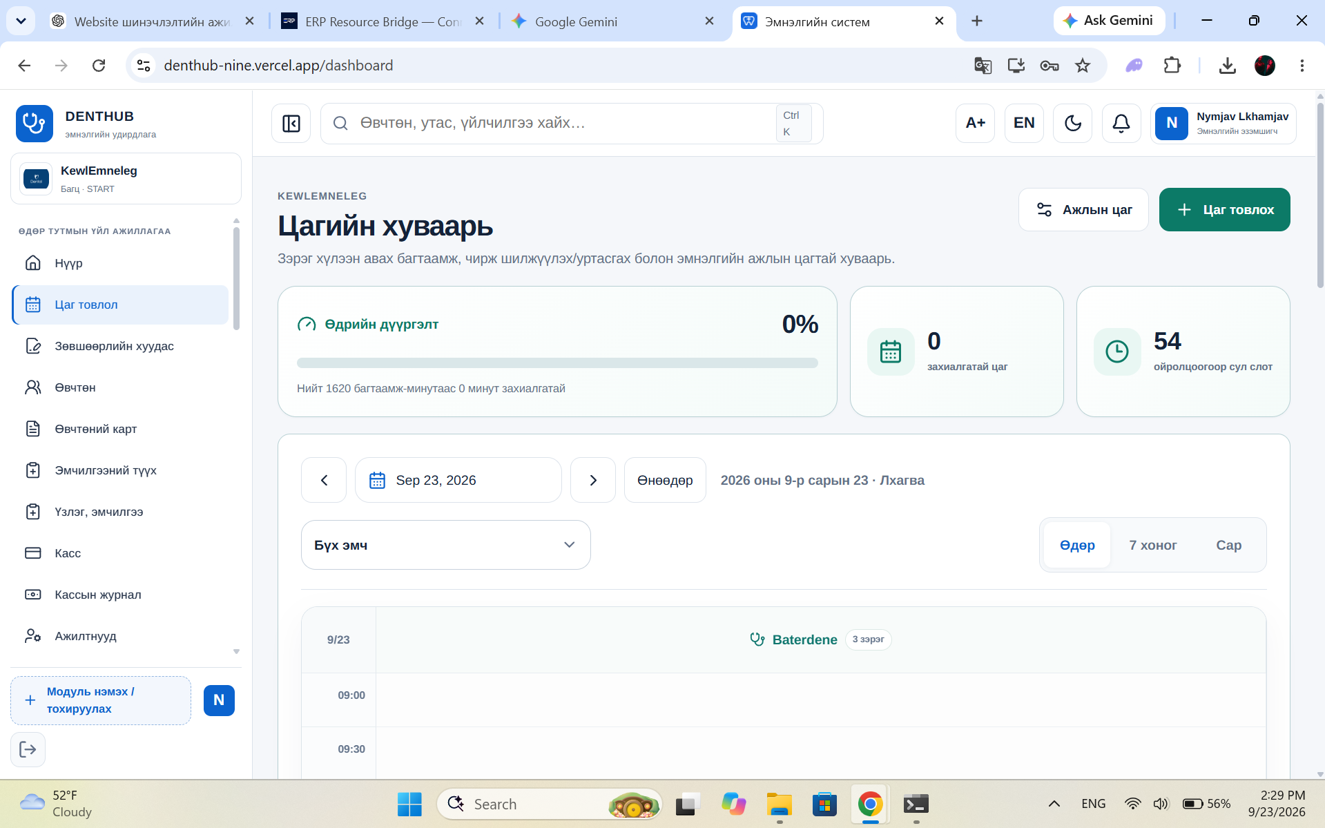 DentHub удирдлагын дэлгэц