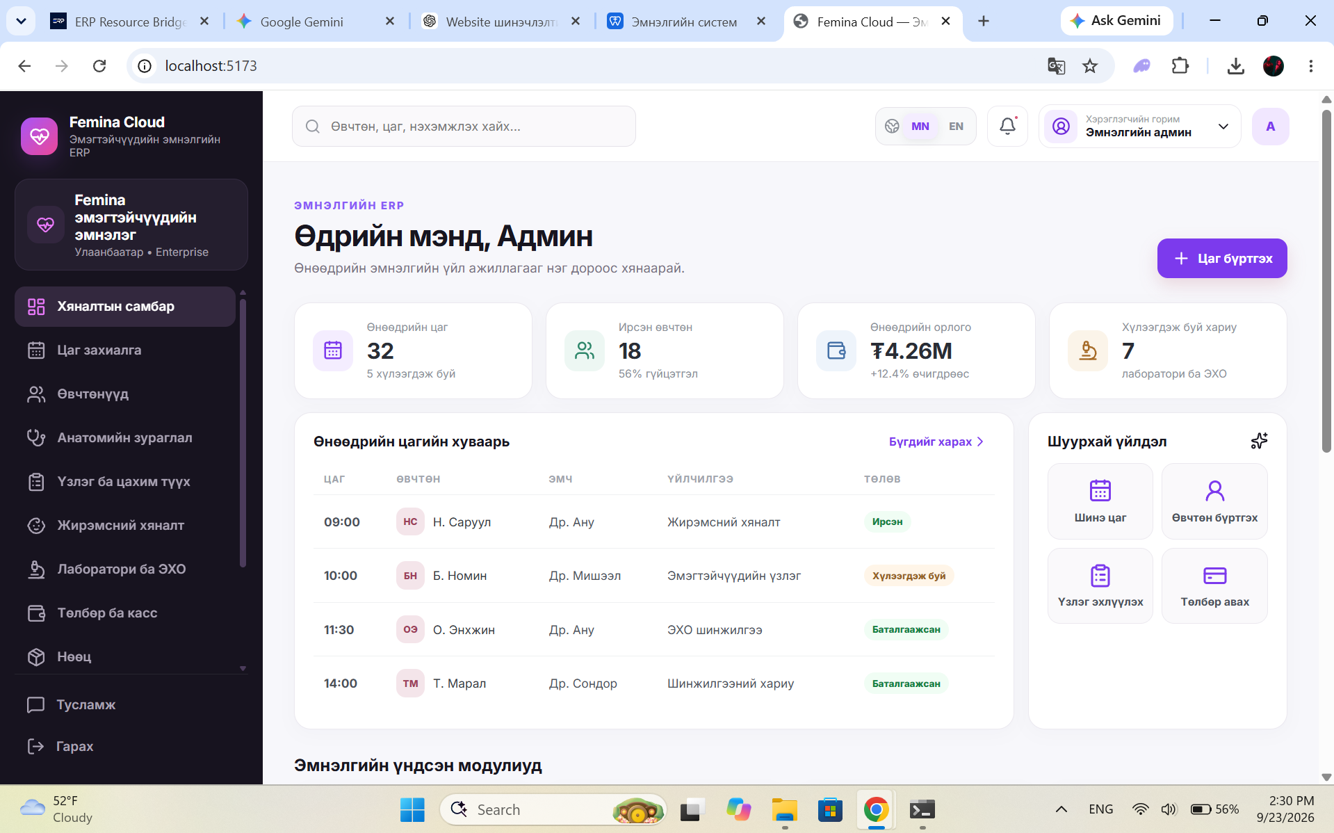 WClinic удирдлагын дэлгэц